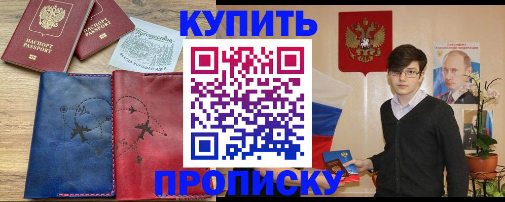 временная регистрация купить в Свердловской области